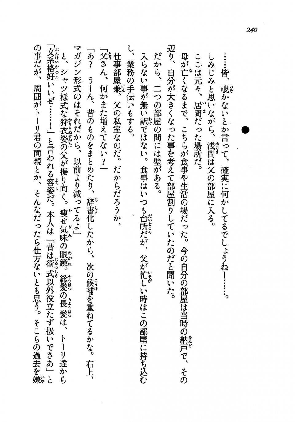 Kyoukai Senjou no Horizon LN Vol 19(8A) - Photo #240
