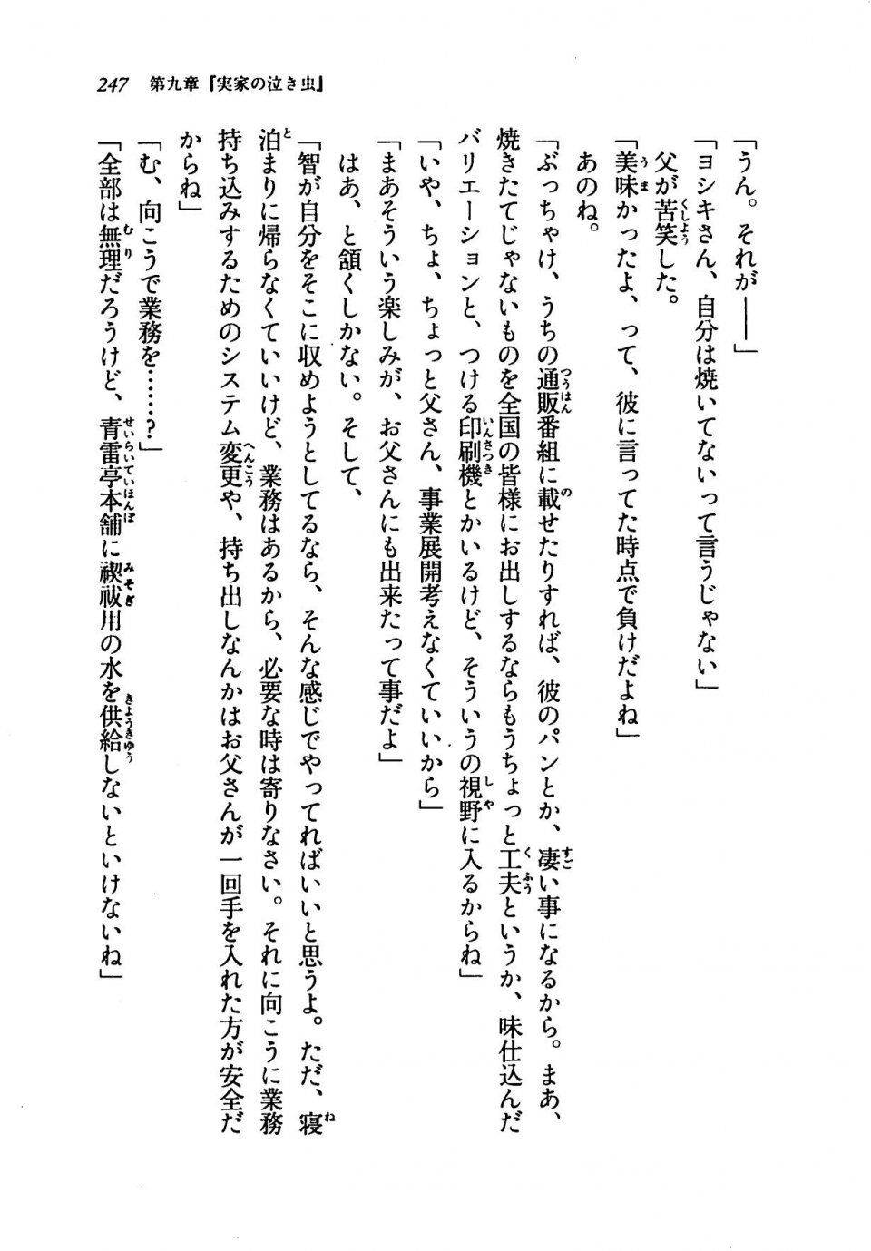 Kyoukai Senjou no Horizon LN Vol 19(8A) - Photo #247