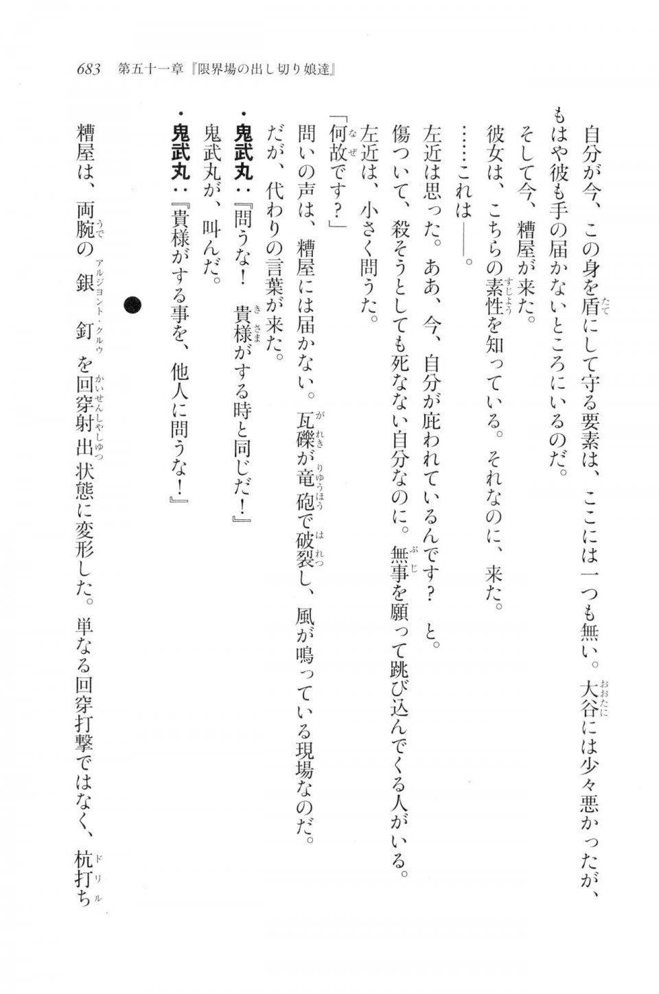 Kyoukai Senjou no Horizon LN Vol 20(8B) - Photo #683