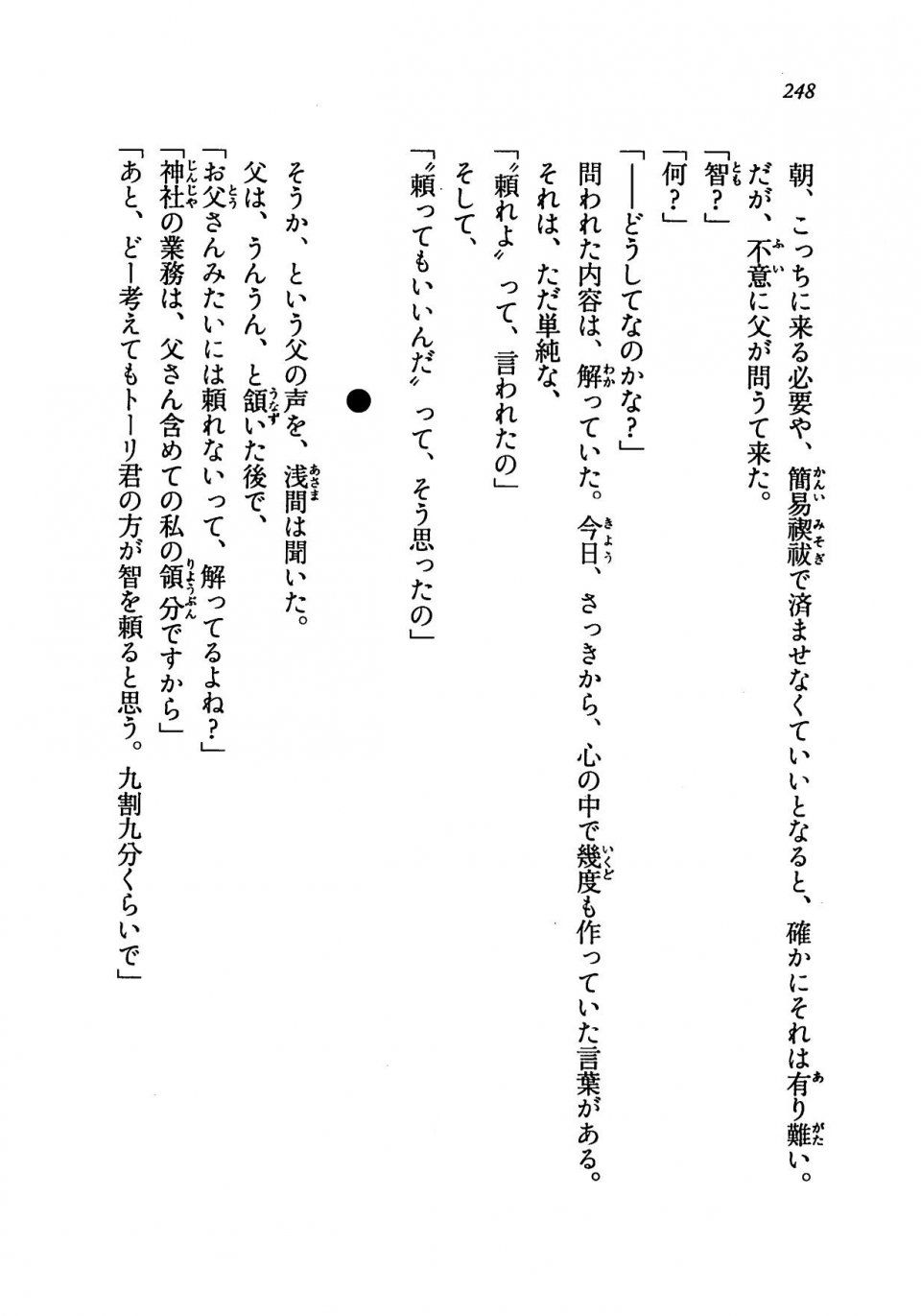 Kyoukai Senjou no Horizon LN Vol 19(8A) - Photo #248
