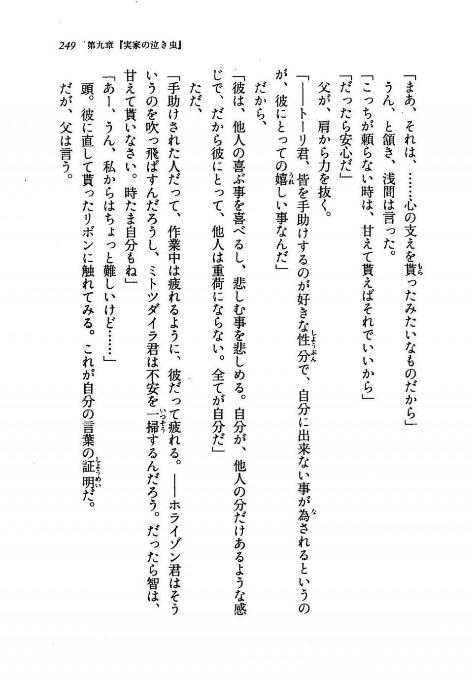 Kyoukai Senjou no Horizon LN Vol 19(8A) - Photo #249