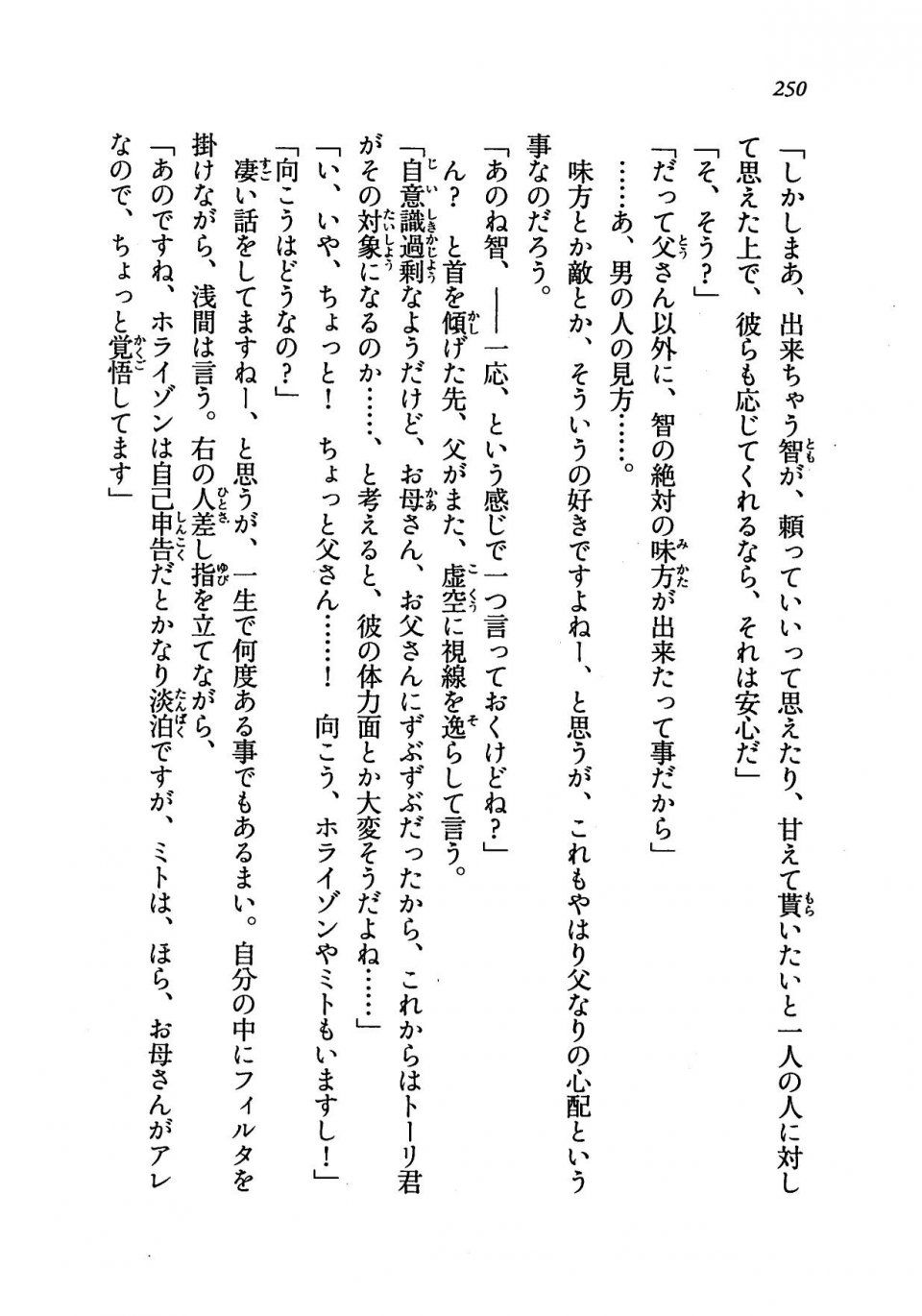 Kyoukai Senjou no Horizon LN Vol 19(8A) - Photo #250