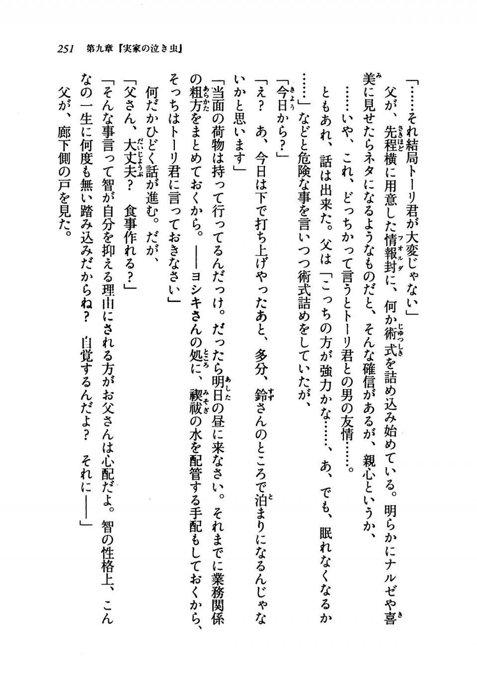 Kyoukai Senjou no Horizon LN Vol 19(8A) - Photo #251