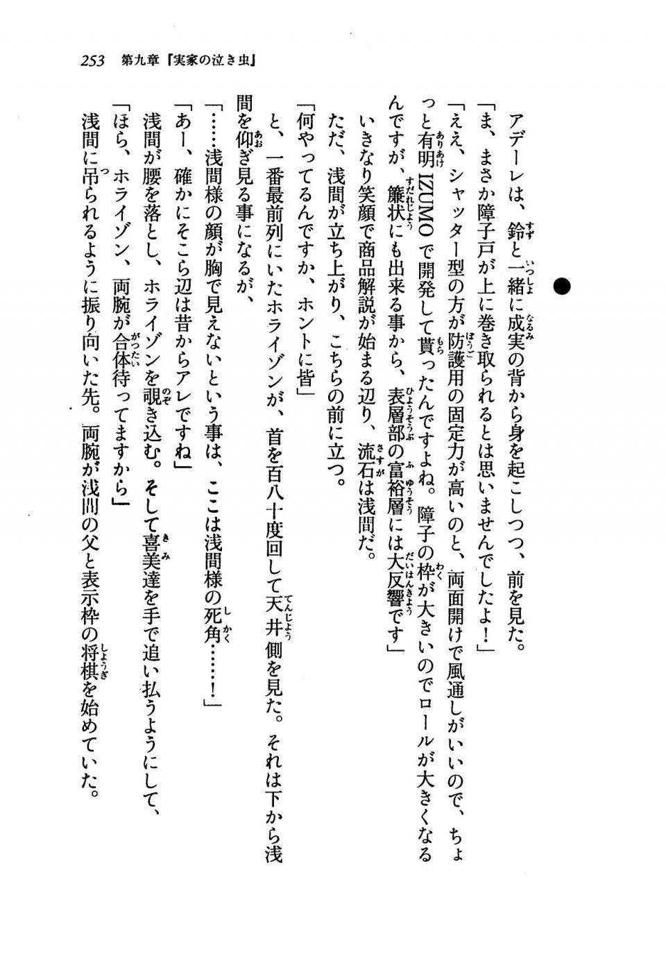Kyoukai Senjou no Horizon LN Vol 19(8A) - Photo #253