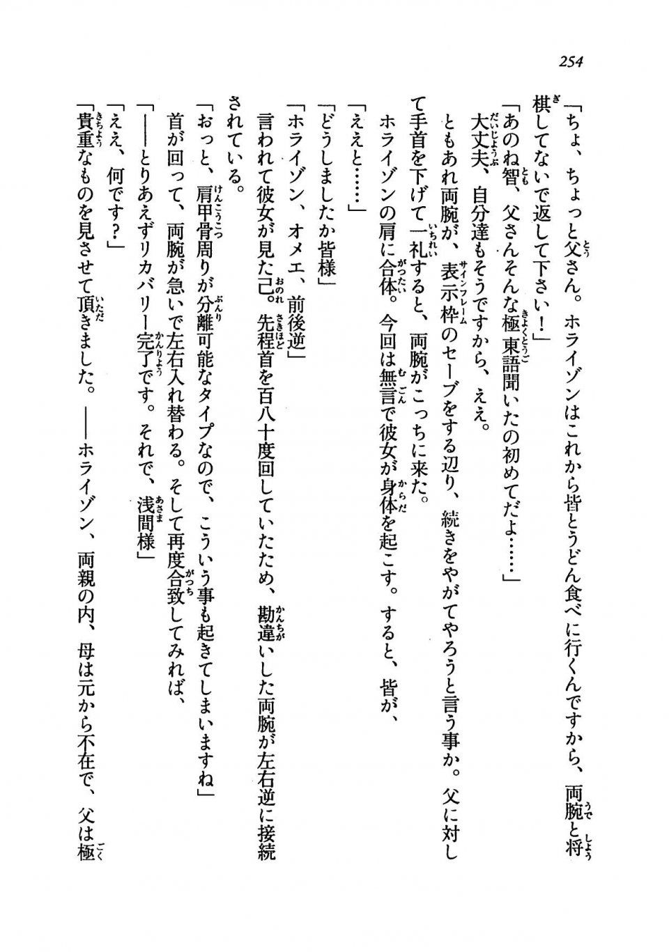 Kyoukai Senjou no Horizon LN Vol 19(8A) - Photo #254