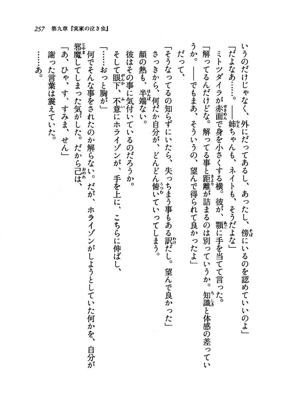 Kyoukai Senjou no Horizon LN Vol 19(8A) - Photo #257