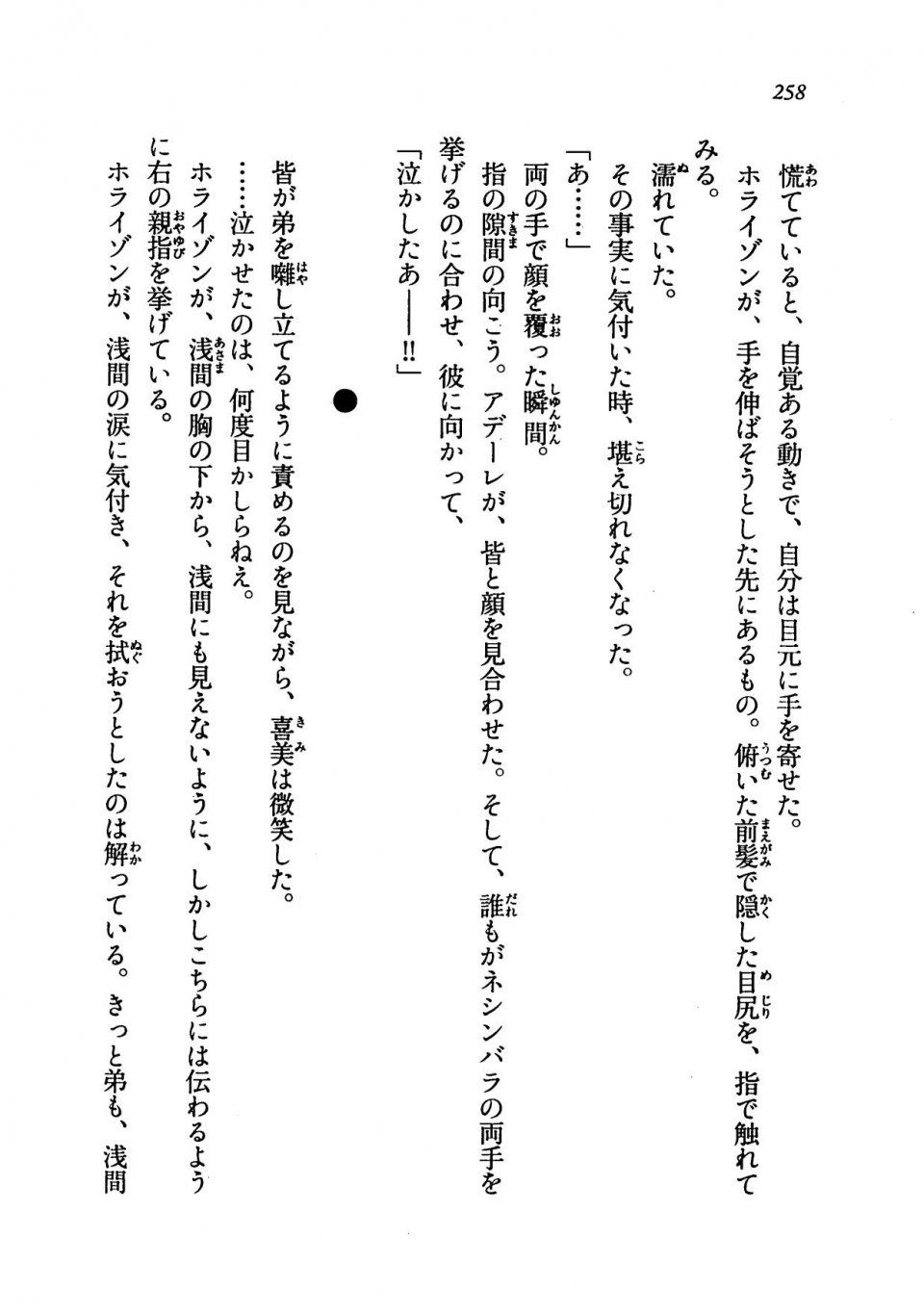 Kyoukai Senjou no Horizon LN Vol 19(8A) - Photo #258