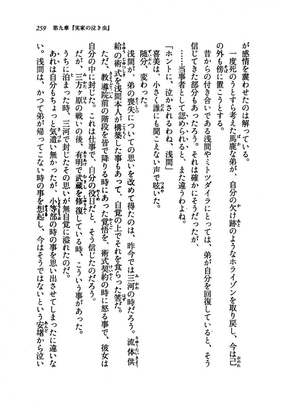 Kyoukai Senjou no Horizon LN Vol 19(8A) - Photo #259