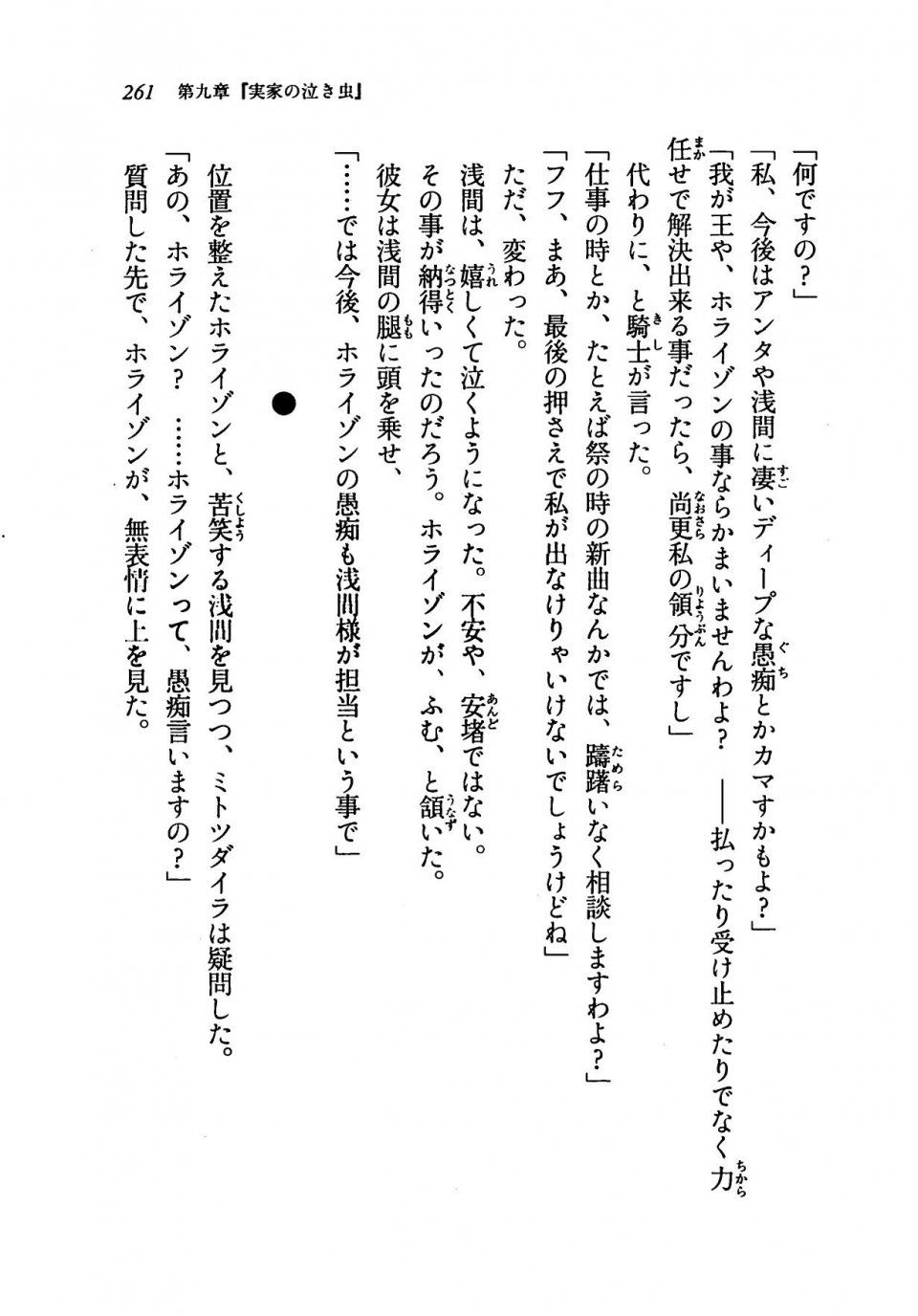 Kyoukai Senjou no Horizon LN Vol 19(8A) - Photo #261