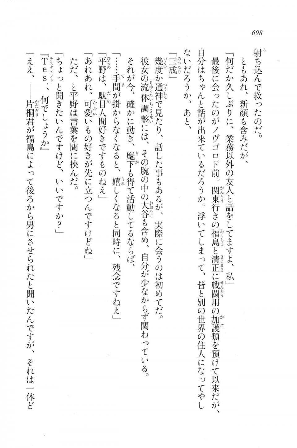 Kyoukai Senjou no Horizon LN Vol 20(8B) - Photo #698