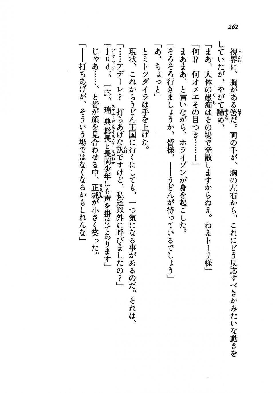 Kyoukai Senjou no Horizon LN Vol 19(8A) - Photo #262