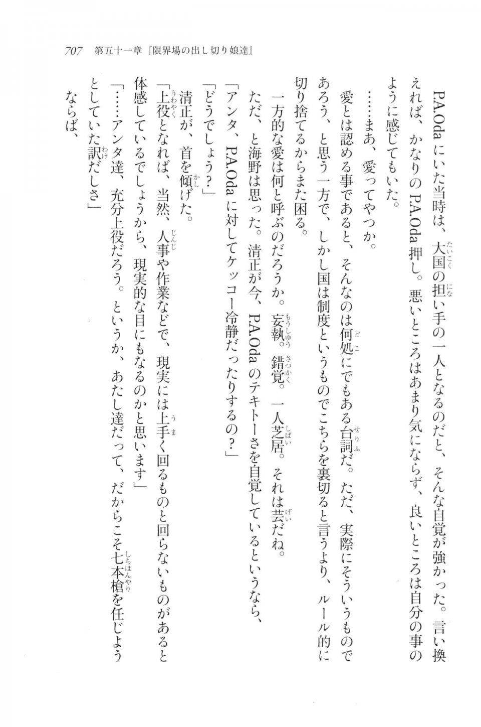 Kyoukai Senjou no Horizon LN Vol 20(8B) - Photo #707