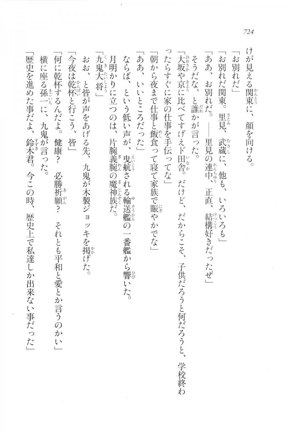 Kyoukai Senjou no Horizon LN Vol 20(8B) - Photo #724
