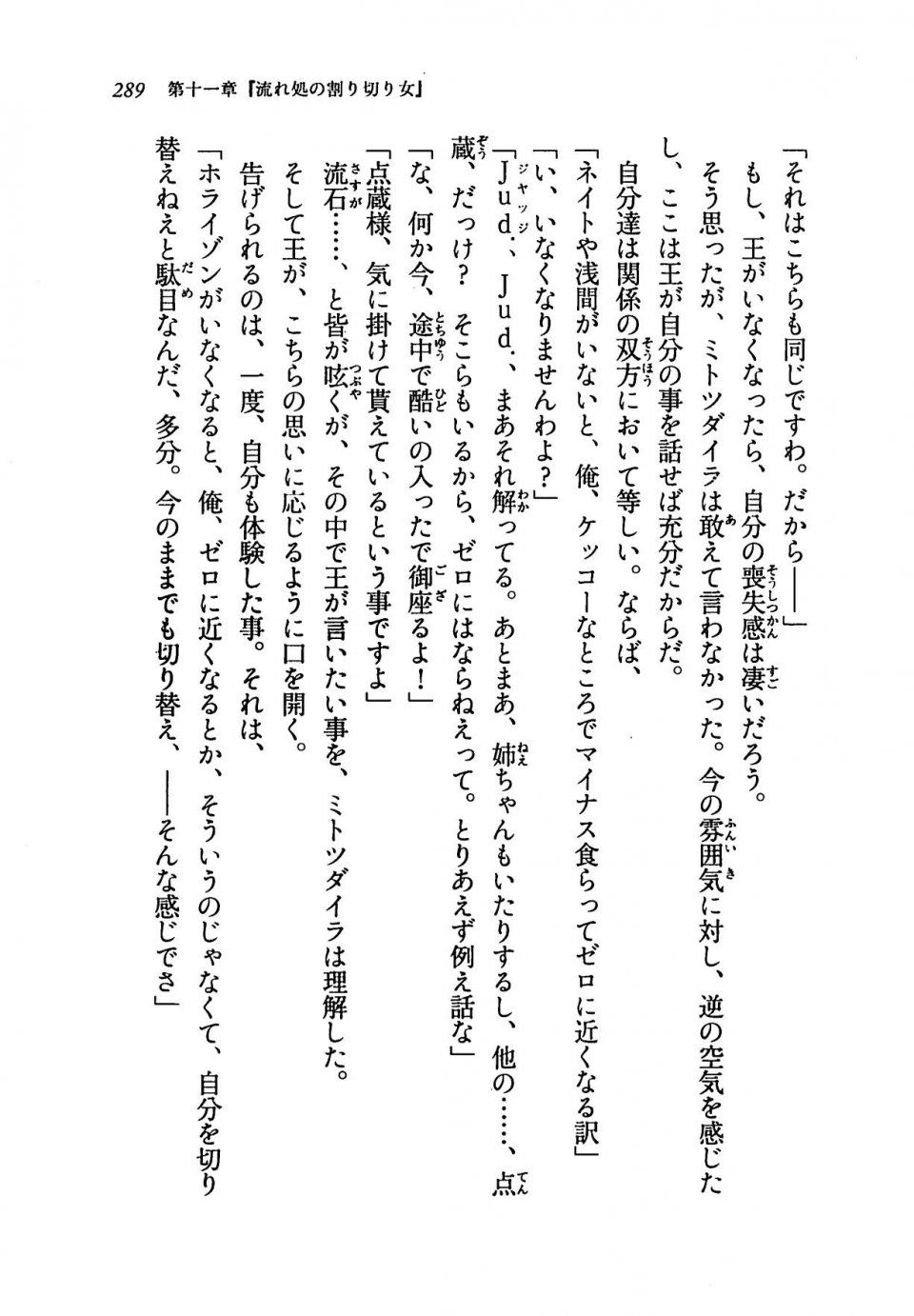 Kyoukai Senjou no Horizon LN Vol 19(8A) - Photo #289