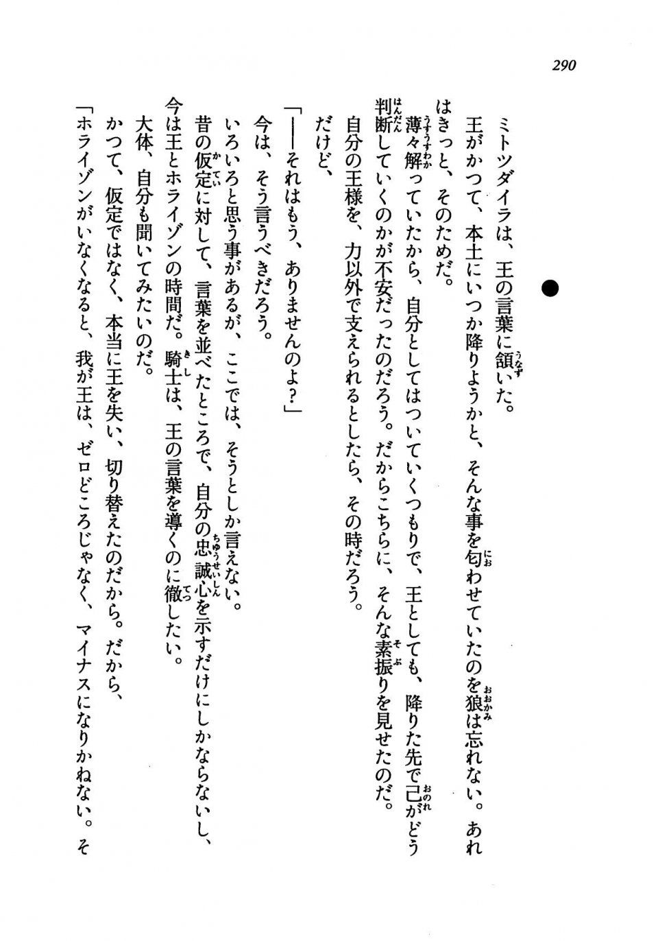 Kyoukai Senjou no Horizon LN Vol 19(8A) - Photo #290