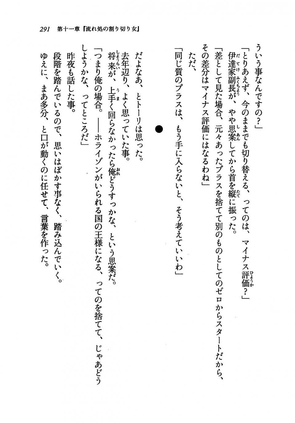 Kyoukai Senjou no Horizon LN Vol 19(8A) - Photo #291