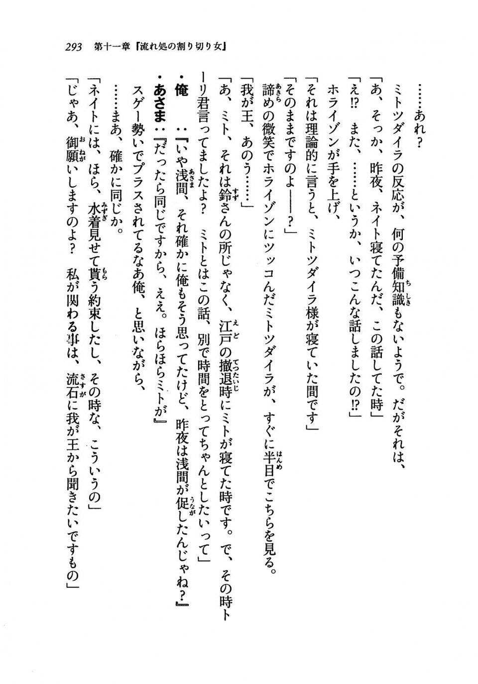 Kyoukai Senjou no Horizon LN Vol 19(8A) - Photo #293