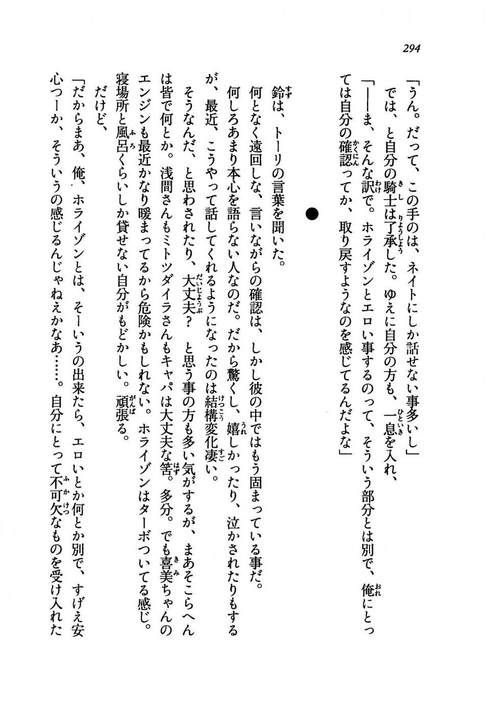 Kyoukai Senjou no Horizon LN Vol 19(8A) - Photo #294