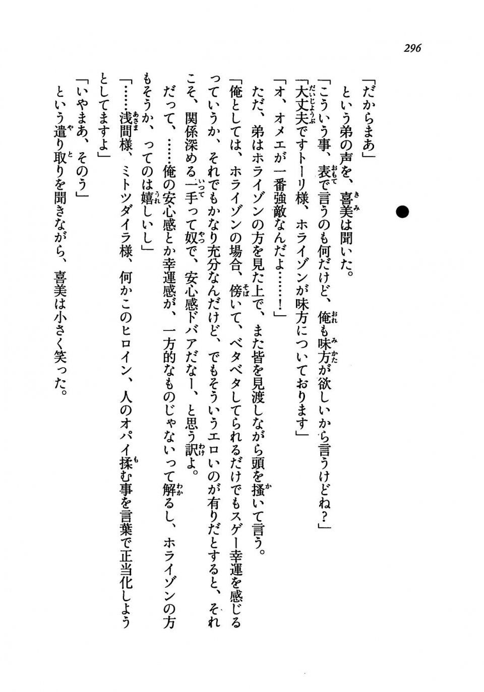 Kyoukai Senjou no Horizon LN Vol 19(8A) - Photo #296