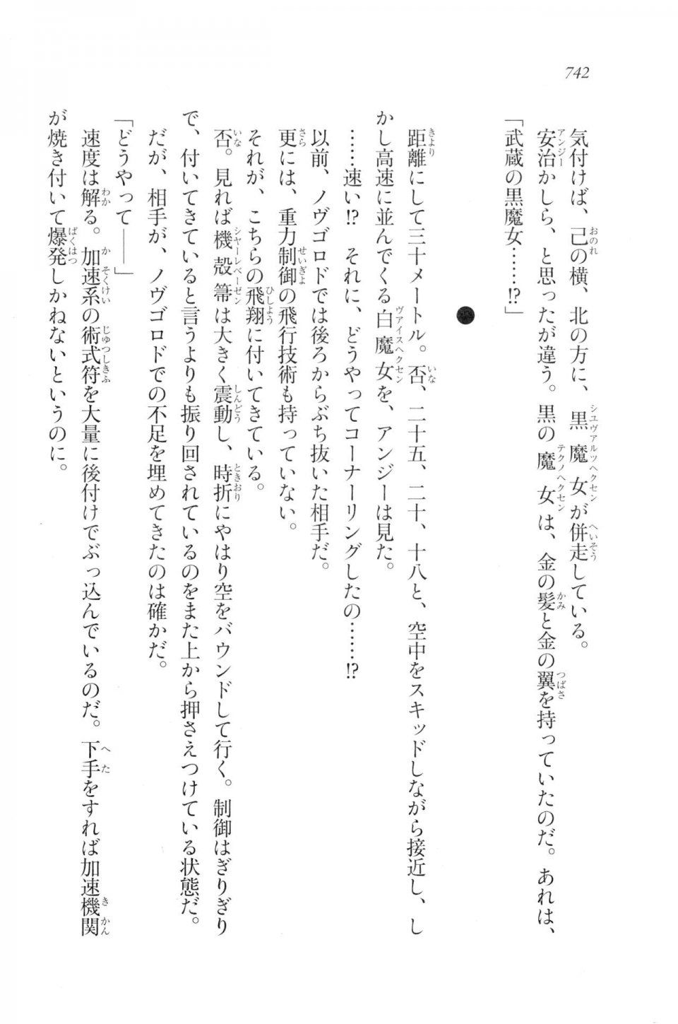 Kyoukai Senjou no Horizon LN Vol 20(8B) - Photo #742