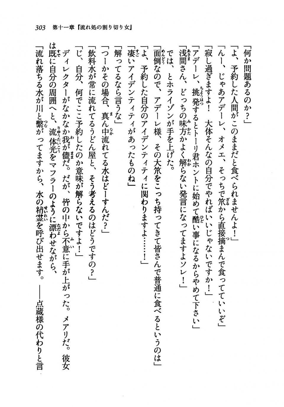 Kyoukai Senjou no Horizon LN Vol 19(8A) - Photo #303