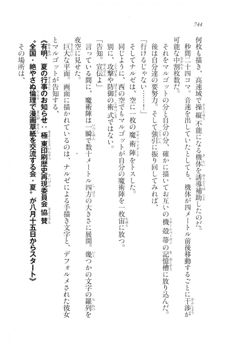 Kyoukai Senjou no Horizon LN Vol 20(8B) - Photo #744