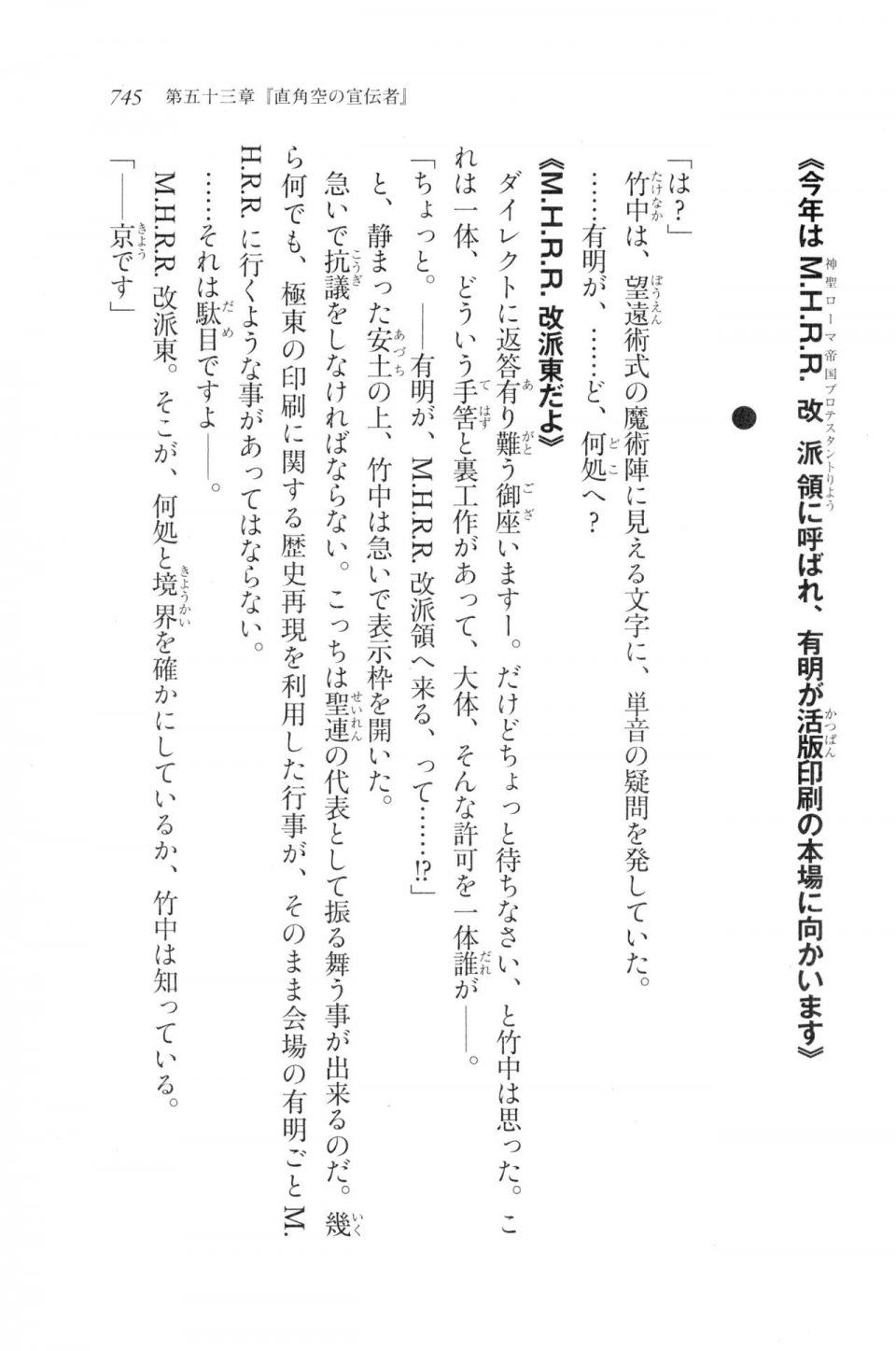 Kyoukai Senjou no Horizon LN Vol 20(8B) - Photo #745