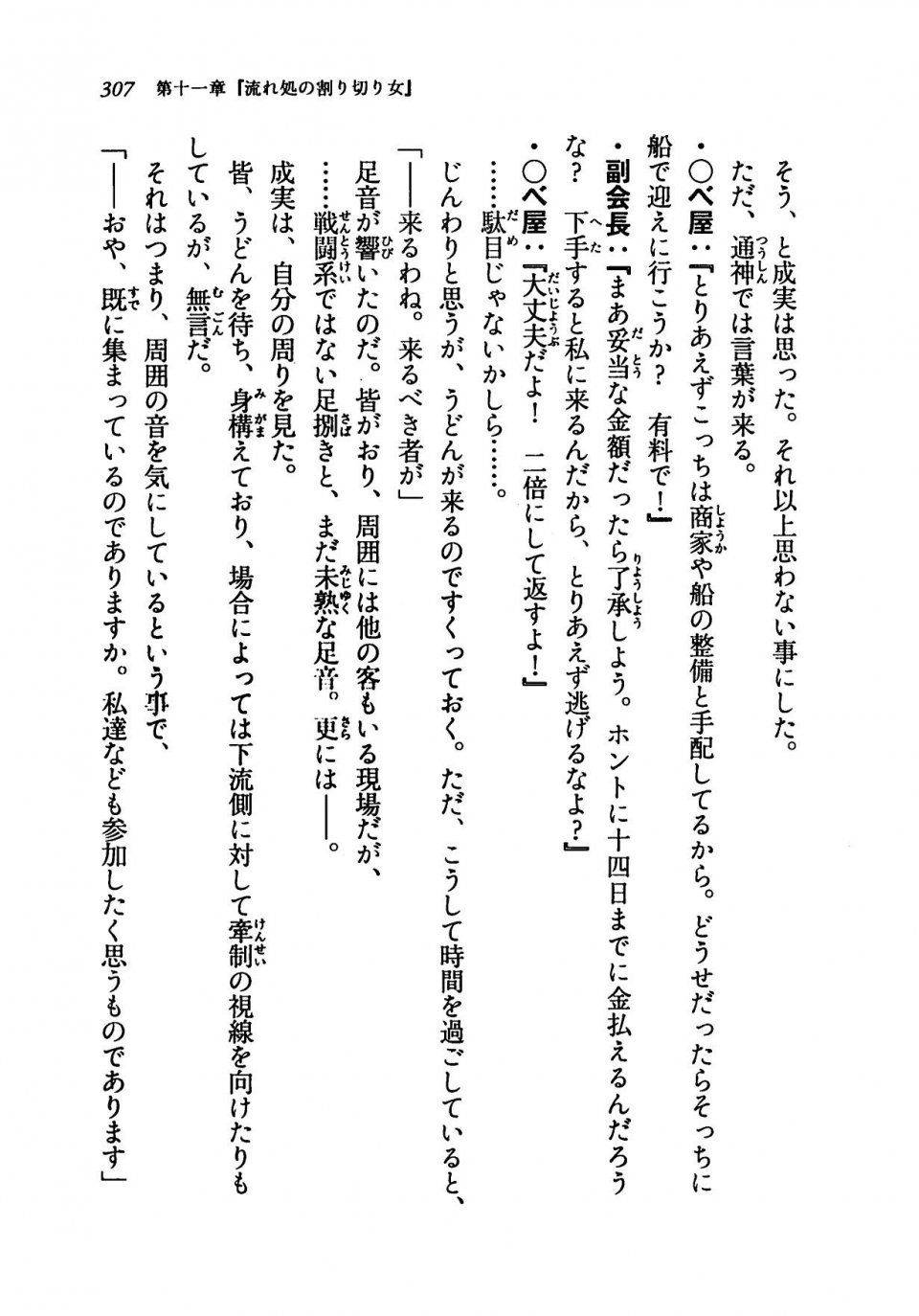 Kyoukai Senjou no Horizon LN Vol 19(8A) - Photo #307