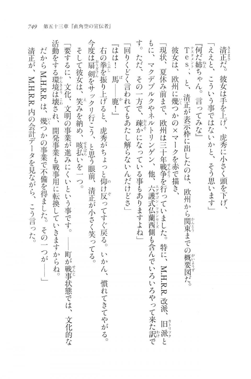 Kyoukai Senjou no Horizon LN Vol 20(8B) - Photo #749