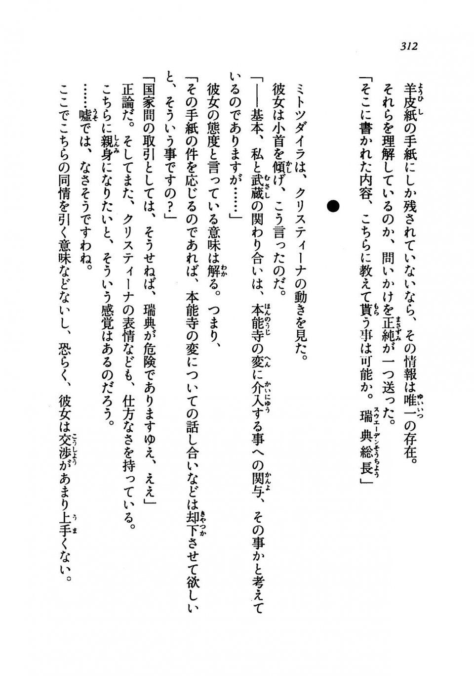 Kyoukai Senjou no Horizon LN Vol 19(8A) - Photo #312