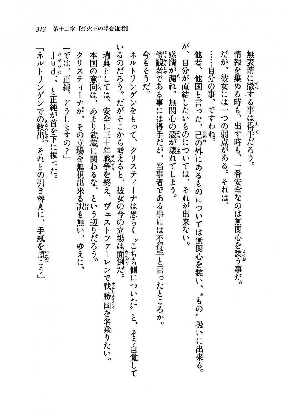 Kyoukai Senjou no Horizon LN Vol 19(8A) - Photo #313