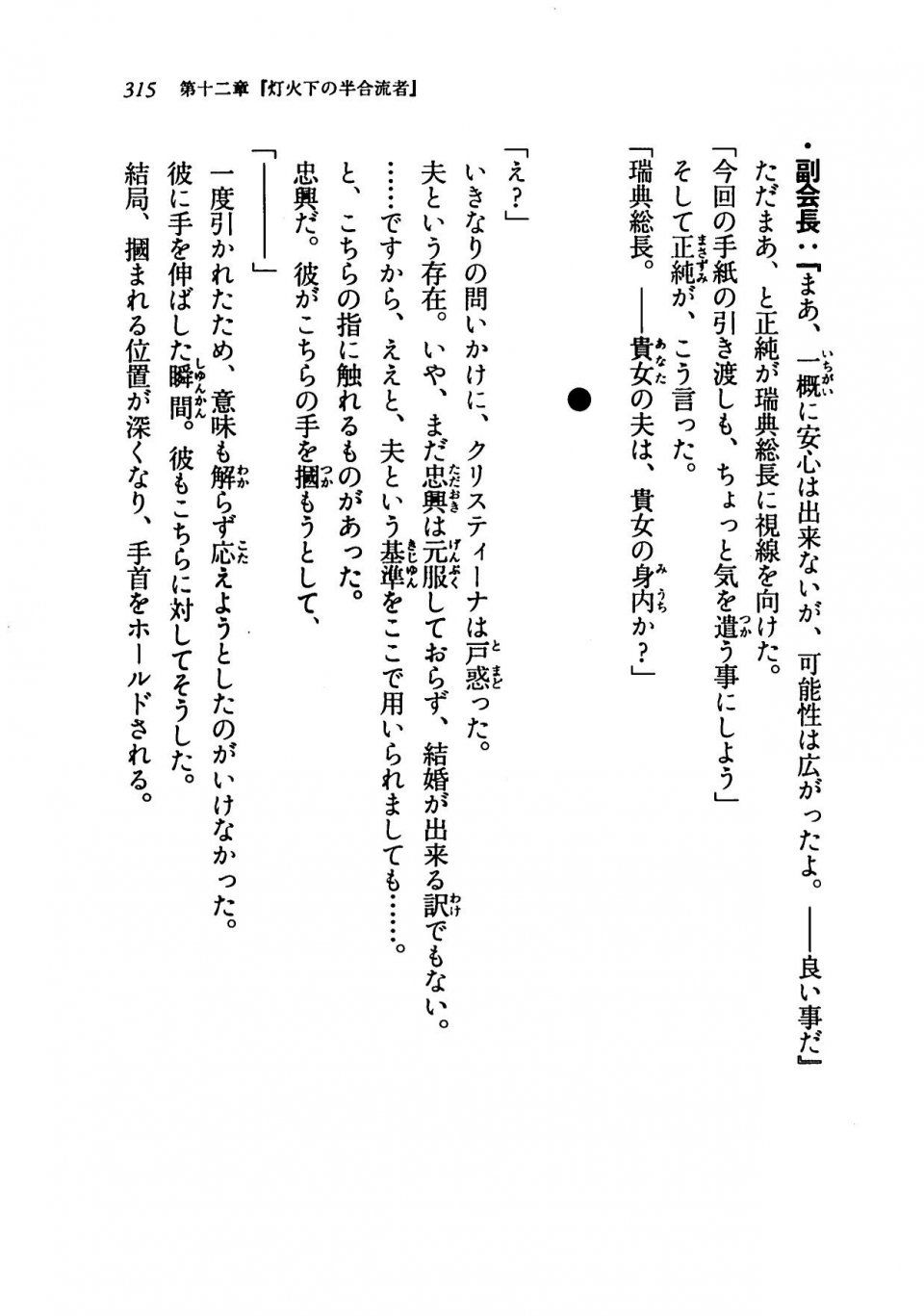Kyoukai Senjou no Horizon LN Vol 19(8A) - Photo #315