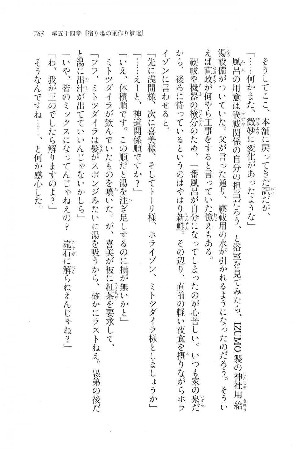 Kyoukai Senjou no Horizon LN Vol 20(8B) - Photo #765