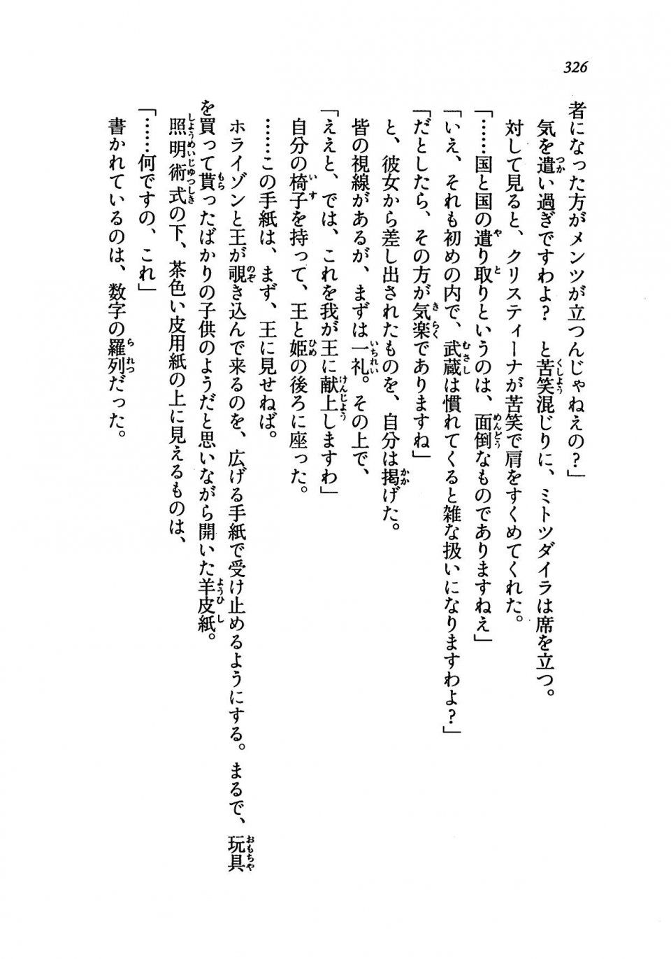 Kyoukai Senjou no Horizon LN Vol 19(8A) - Photo #326