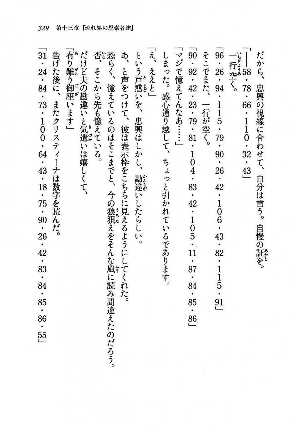 Kyoukai Senjou no Horizon LN Vol 19(8A) - Photo #329