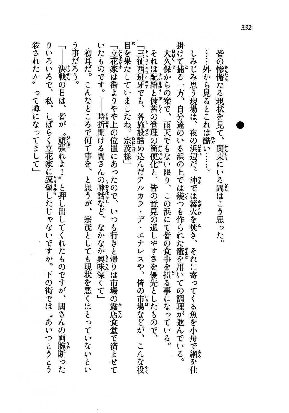 Kyoukai Senjou no Horizon LN Vol 19(8A) - Photo #332