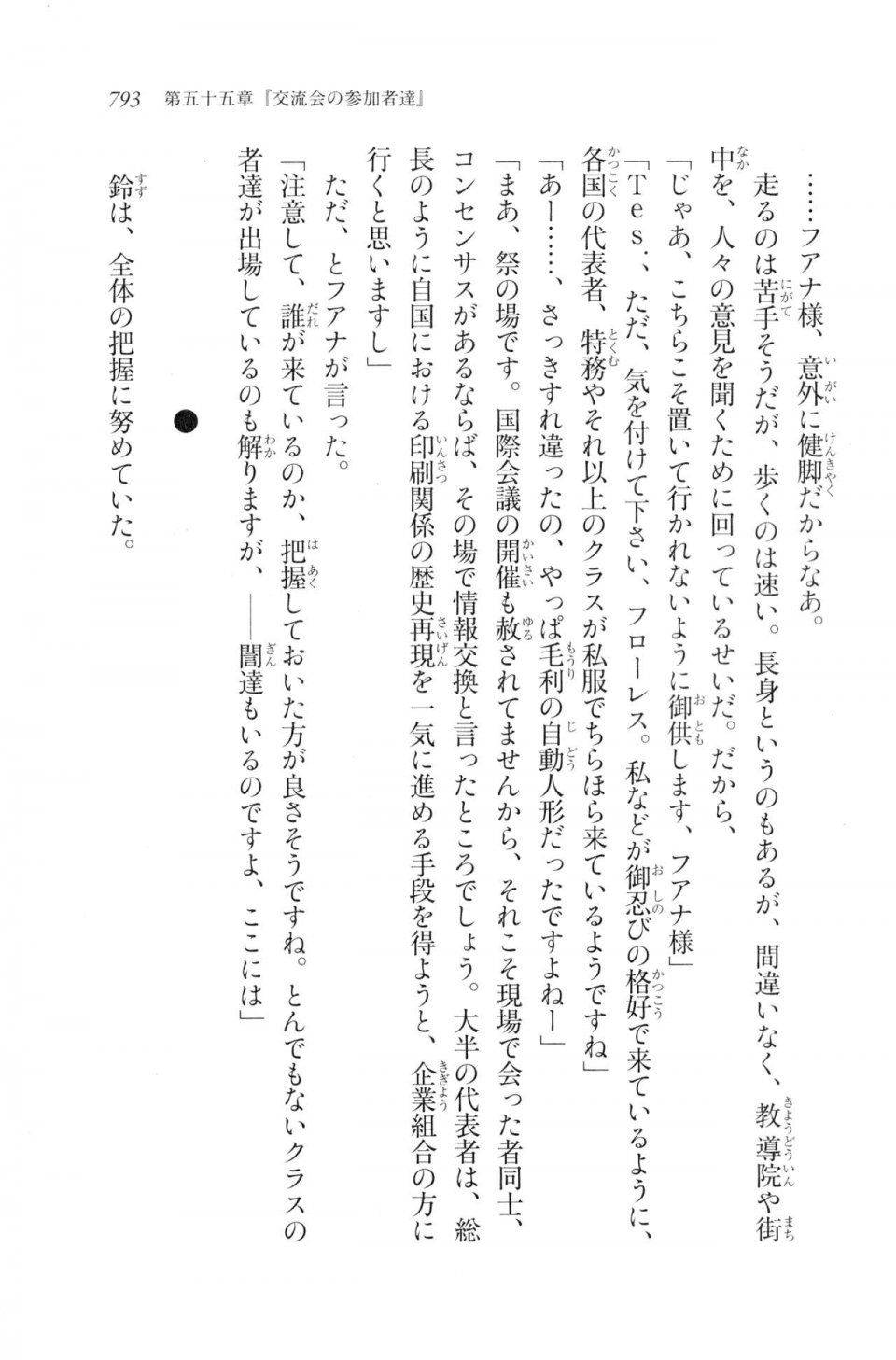 Kyoukai Senjou no Horizon LN Vol 20(8B) - Photo #793