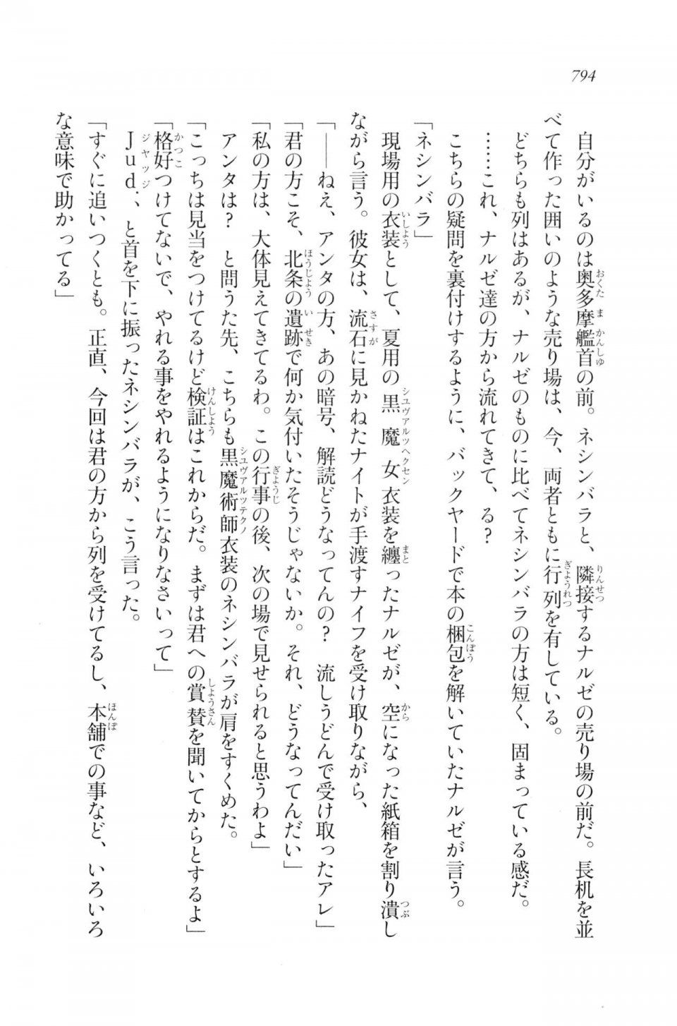 Kyoukai Senjou no Horizon LN Vol 20(8B) - Photo #794