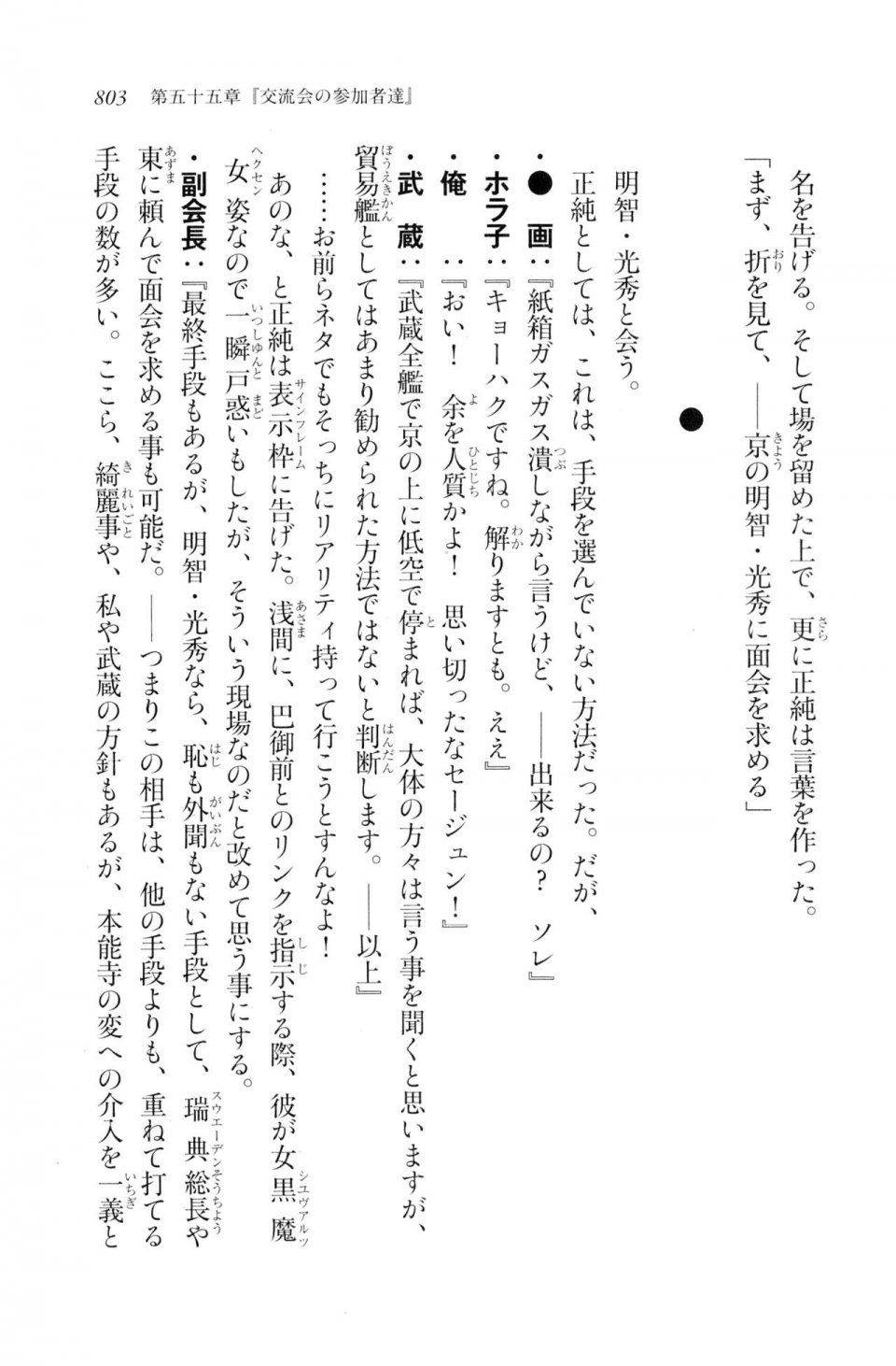 Kyoukai Senjou no Horizon LN Vol 20(8B) - Photo #803