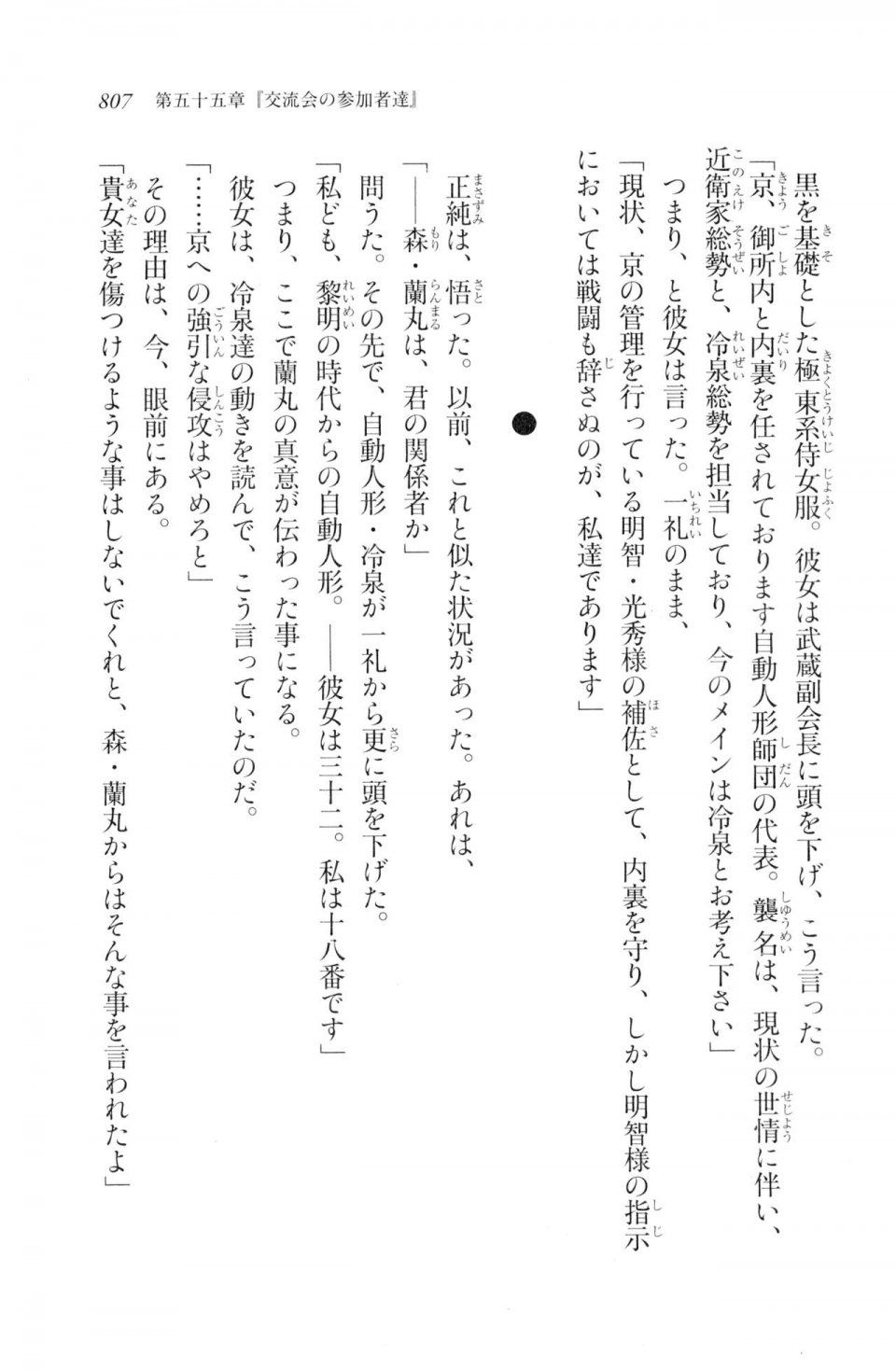 Kyoukai Senjou no Horizon LN Vol 20(8B) - Photo #807