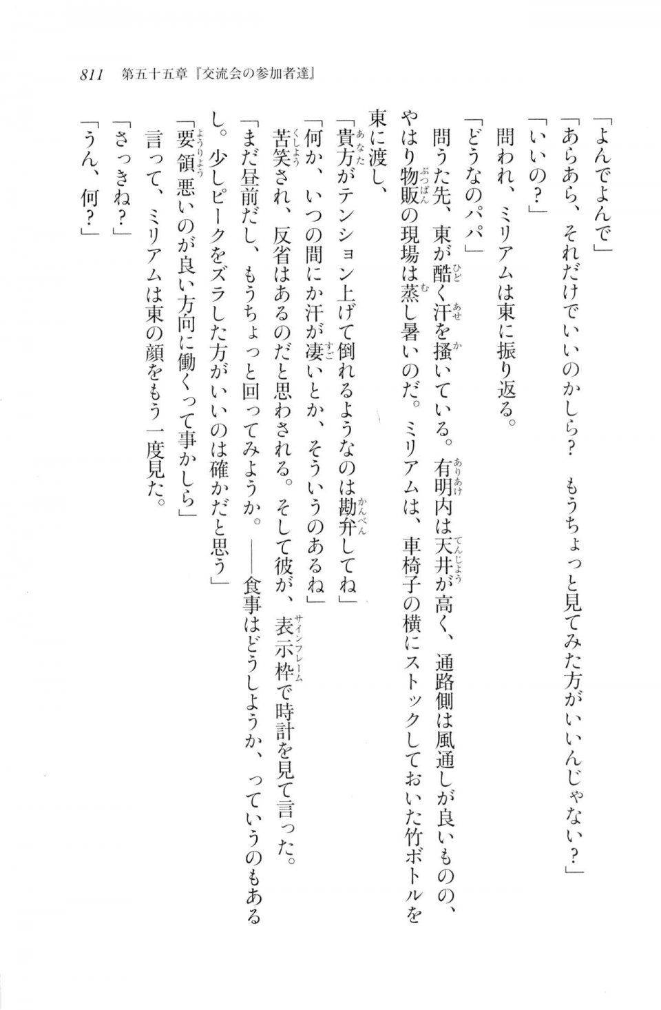 Kyoukai Senjou no Horizon LN Vol 20(8B) - Photo #811