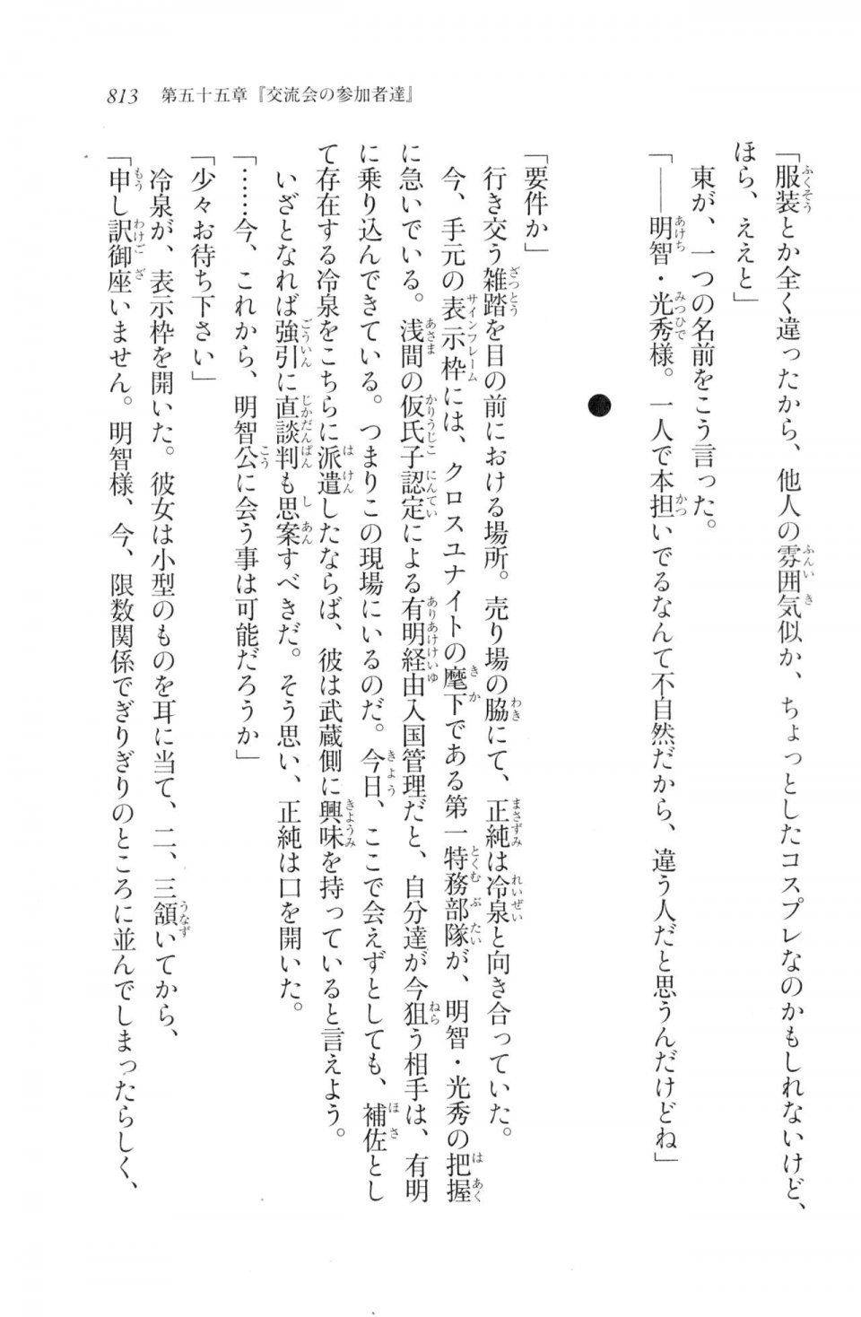 Kyoukai Senjou no Horizon LN Vol 20(8B) - Photo #813