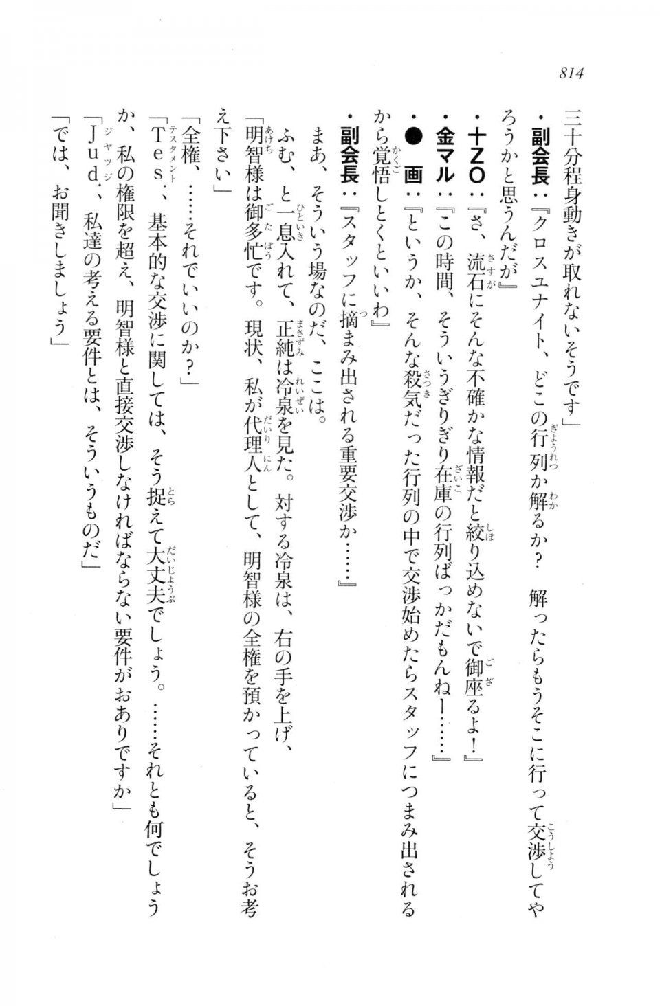 Kyoukai Senjou no Horizon LN Vol 20(8B) - Photo #814