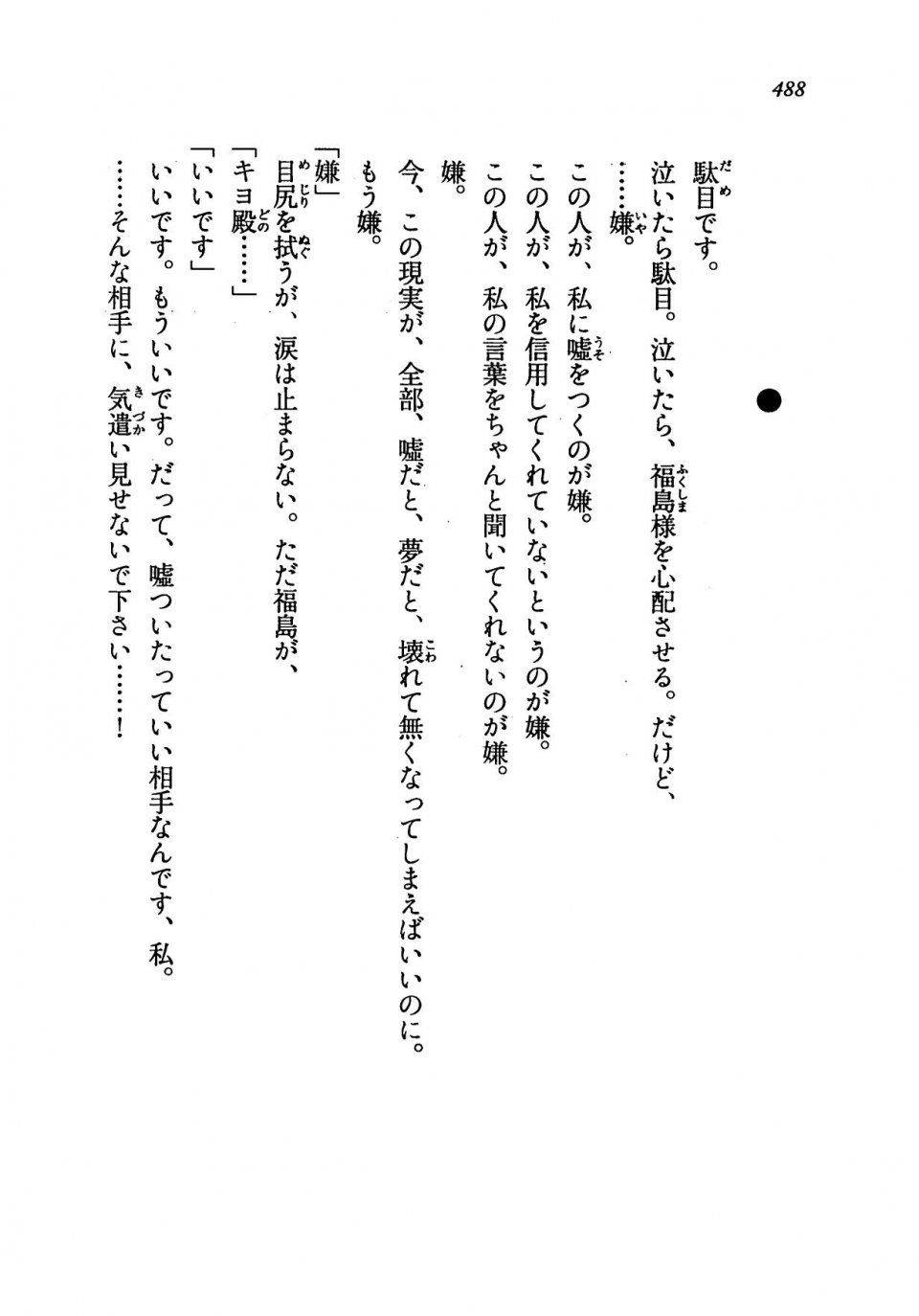Kyoukai Senjou no Horizon LN Vol 19(8A) - Photo #488
