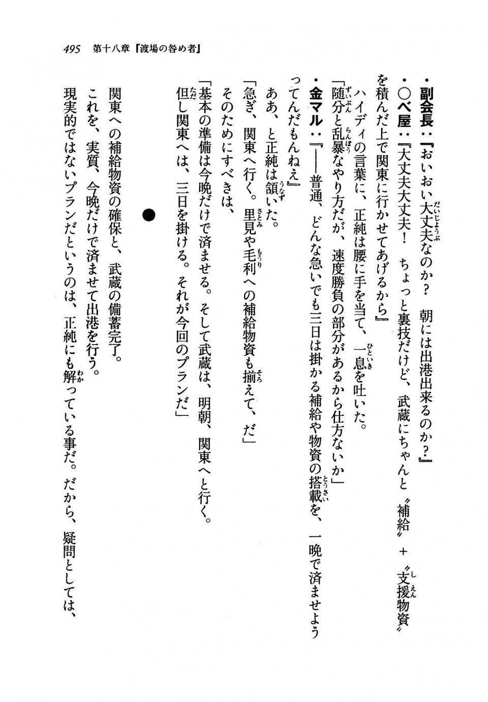 Kyoukai Senjou no Horizon LN Vol 19(8A) - Photo #495