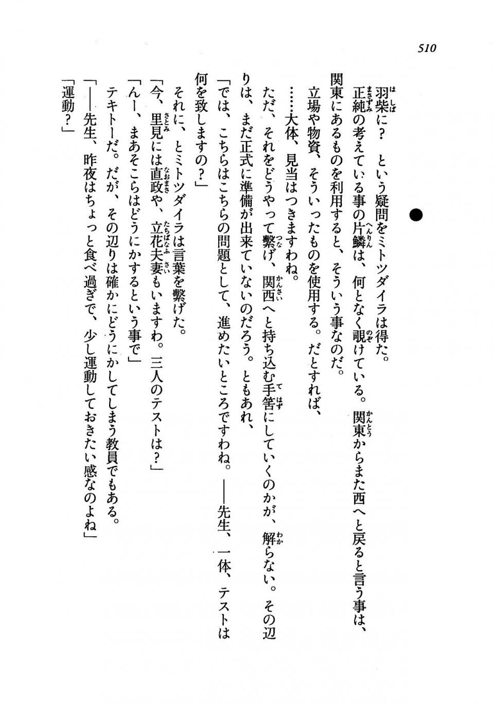 Kyoukai Senjou no Horizon LN Vol 19(8A) - Photo #510