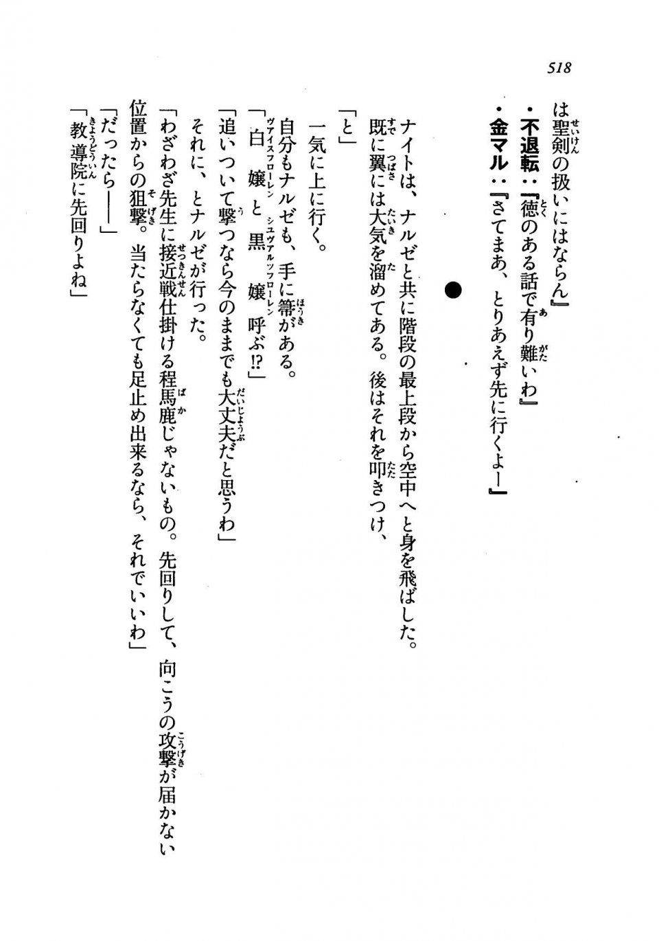 Kyoukai Senjou no Horizon LN Vol 19(8A) - Photo #518