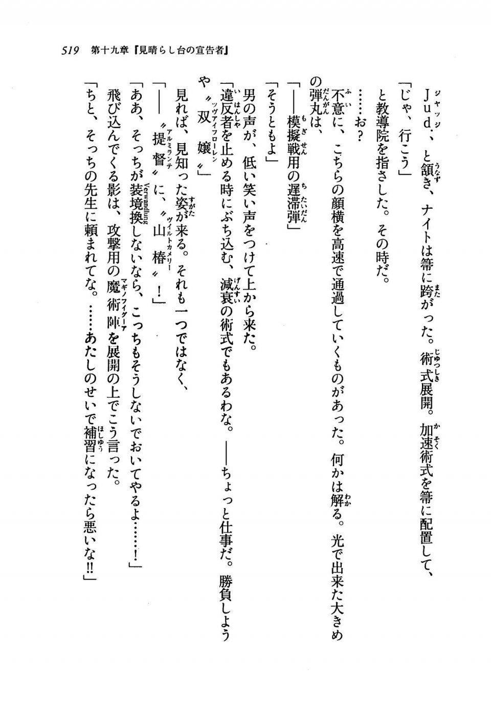 Kyoukai Senjou no Horizon LN Vol 19(8A) - Photo #519