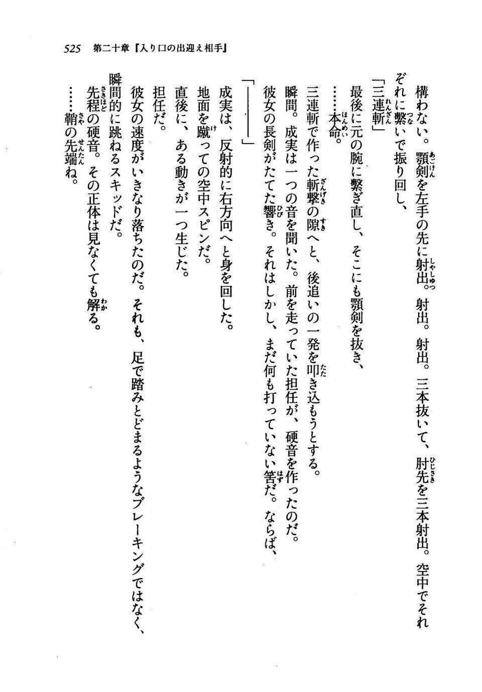 Kyoukai Senjou no Horizon LN Vol 19(8A) - Photo #525