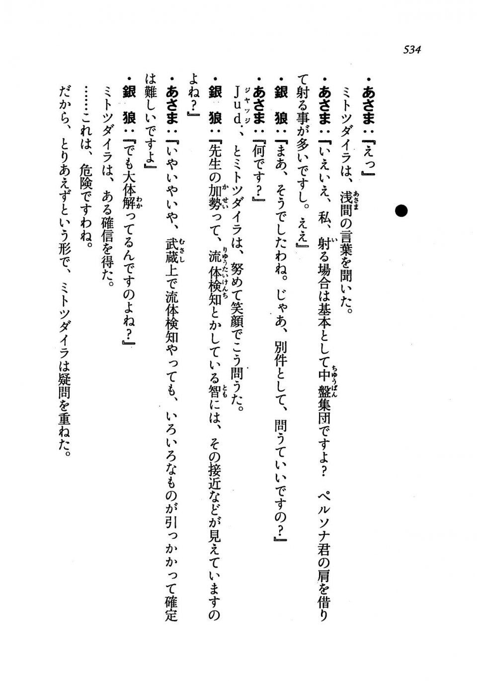 Kyoukai Senjou no Horizon LN Vol 19(8A) - Photo #534